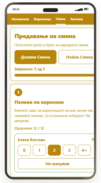 Демонстрациски екран за евиденција и предавање на смена